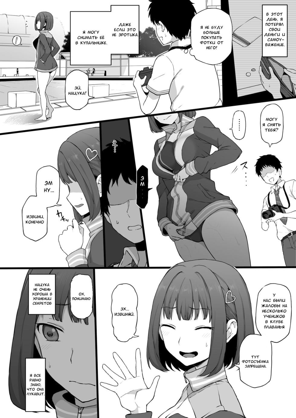 [Doushia (Terasu MC)] Yarichin kara Imouto to Osananajimi no Honnou Mukidashi na Shashin o Katte Shikoru Hon (LoveR) [Russian] [Dementiy] [Digital] - Page 9