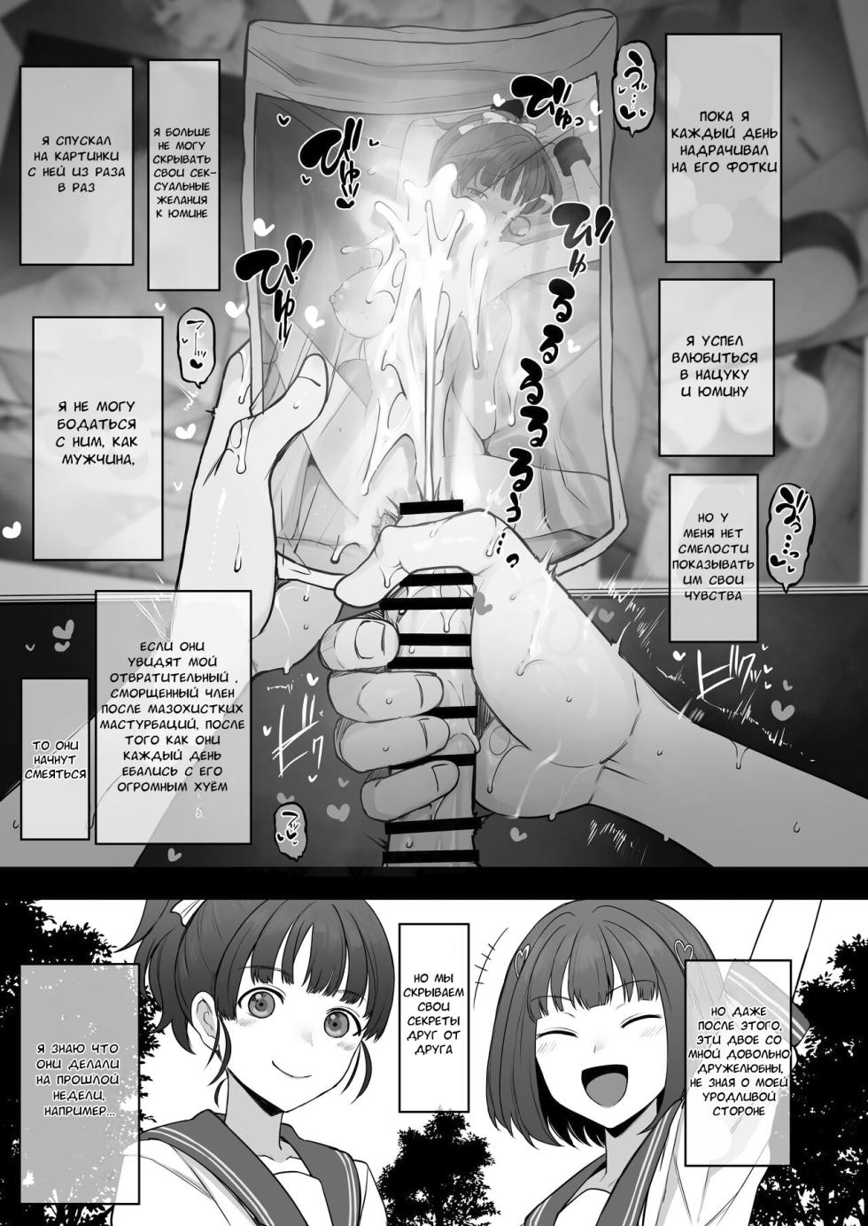 [Doushia (Terasu MC)] Yarichin kara Imouto to Osananajimi no Honnou Mukidashi na Shashin o Katte Shikoru Hon (LoveR) [Russian] [Dementiy] [Digital] - Page 32
