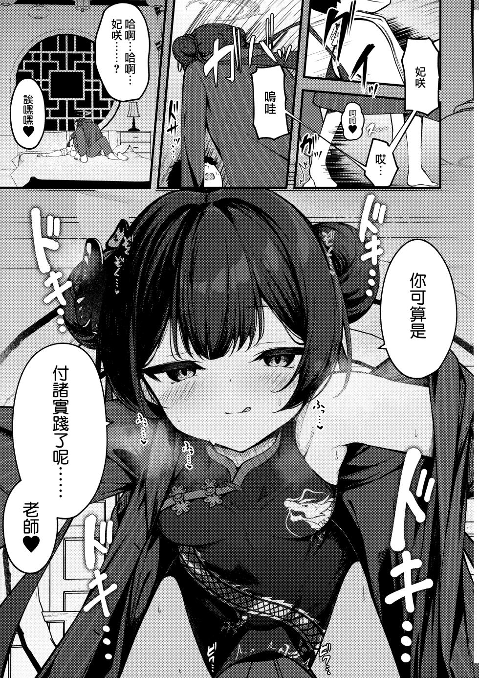 (C105) [Tsukuten (Madoka Tsukumo)] SENJOHI ~Yuuwakusarete Oshitaosarete~ | 煽情妃~為伊所魅，為伊消得人憔悴~ (Blue Archive) [Chinese] [山樱汉化] - Page 9