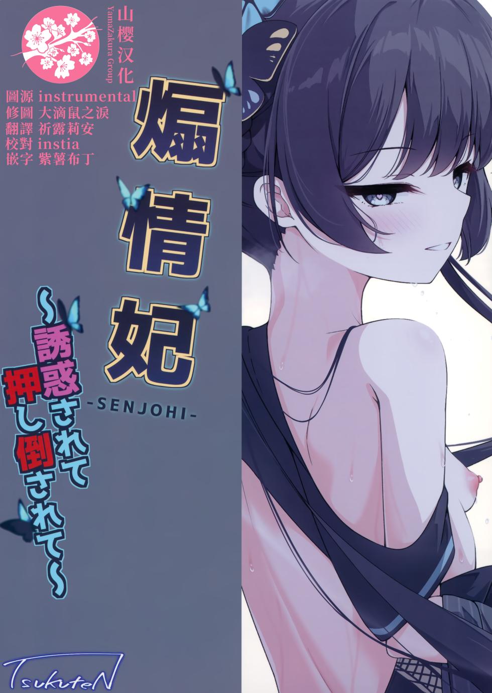 (C105) [Tsukuten (Madoka Tsukumo)] SENJOHI ~Yuuwakusarete Oshitaosarete~ | 煽情妃~為伊所魅，為伊消得人憔悴~ (Blue Archive) [Chinese] [山樱汉化] - Page 28