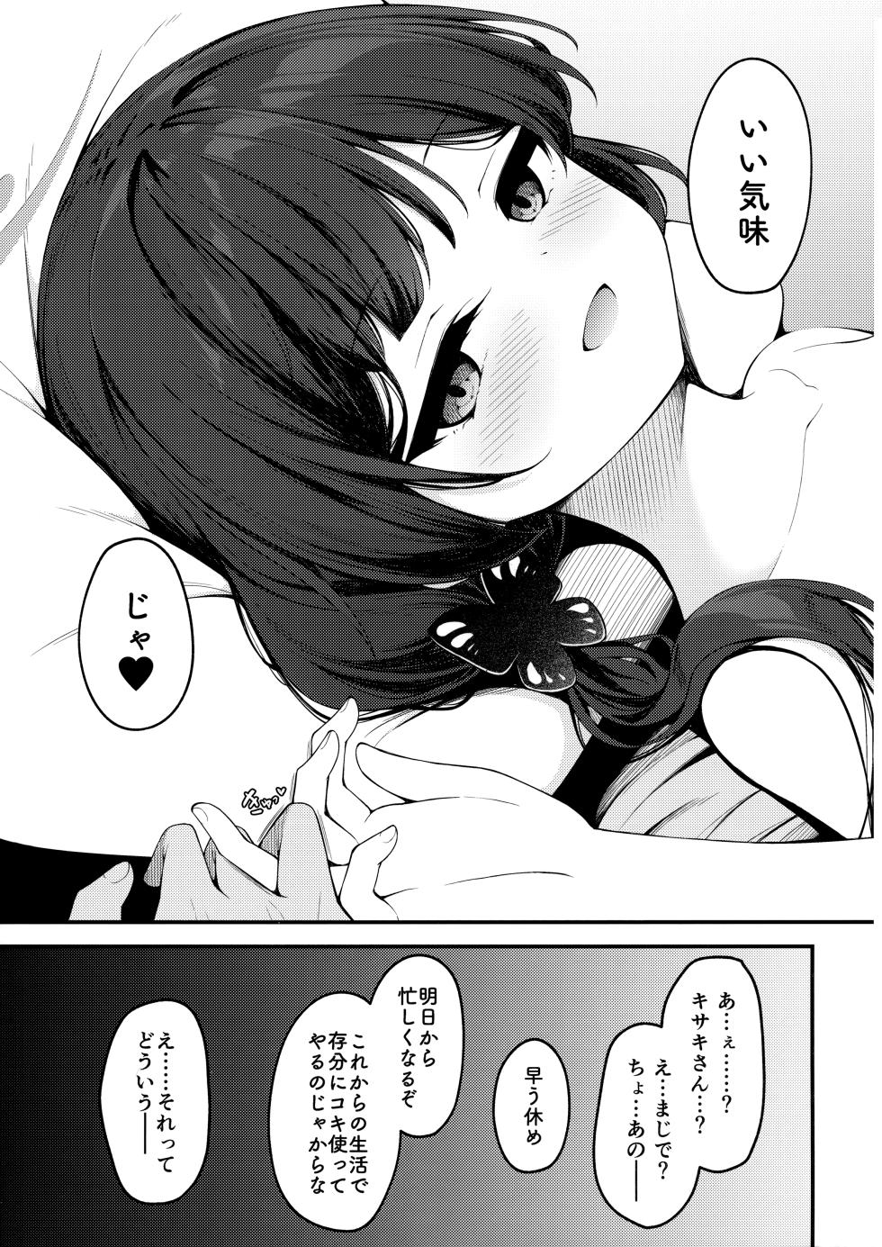 (C105) [Tsukuten (Madoka Tsukumo)] Senjoki Hi Yuwaku Sarete Oshitaosarete (Blue Archive) - Page 24