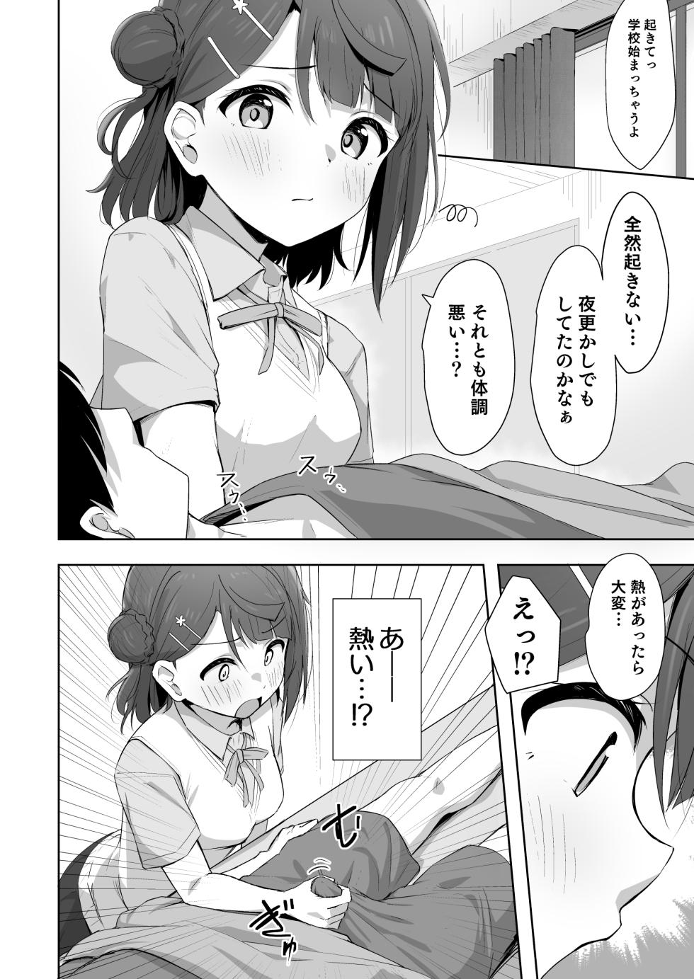[Toyasu Aina] Taion Check? (Love Live! Nijigasaki High School Idol Club) - Page 1