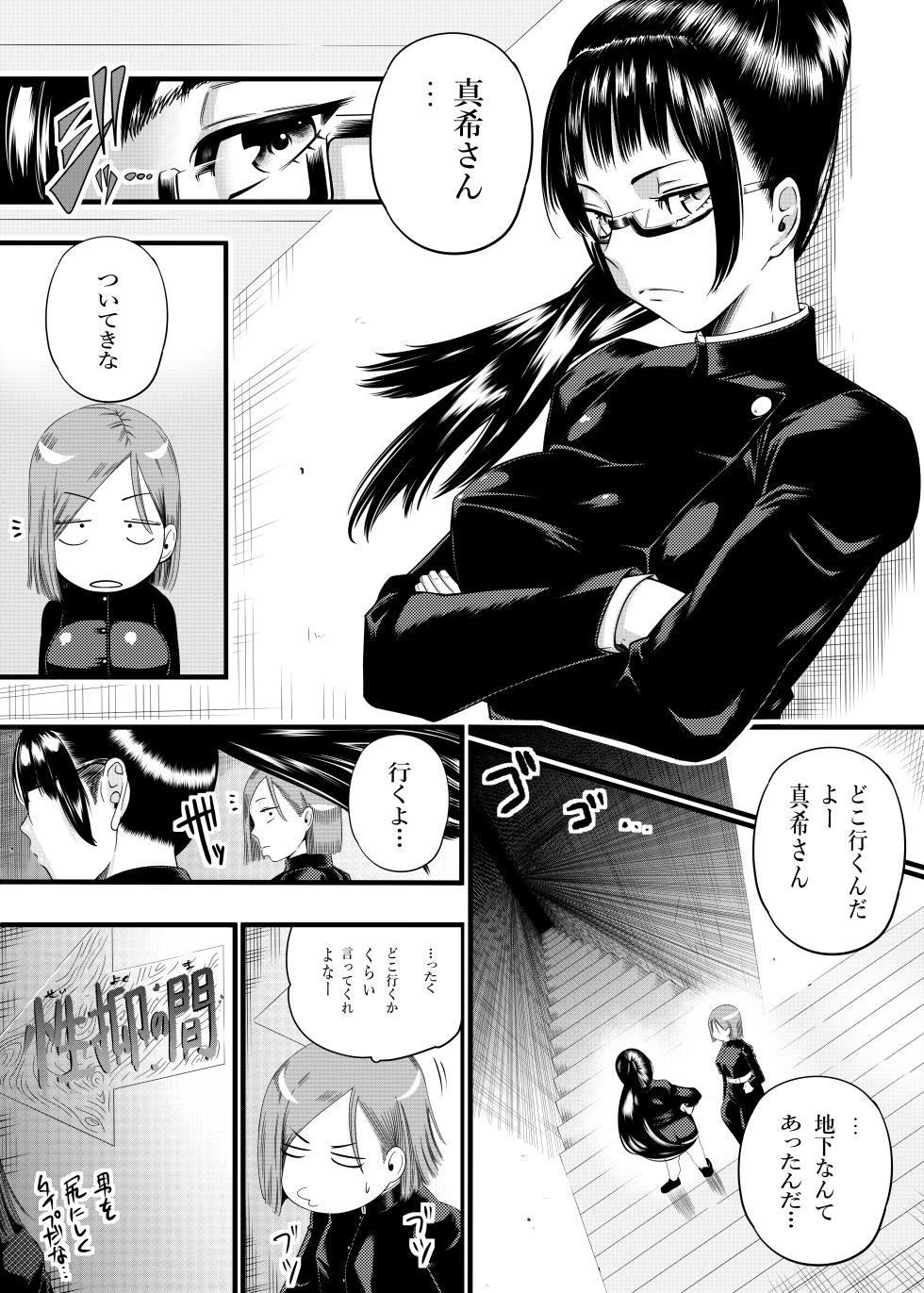 [武器屋] 呪術廻戦 釘崎野薔薇 エロマンガ - Page 6