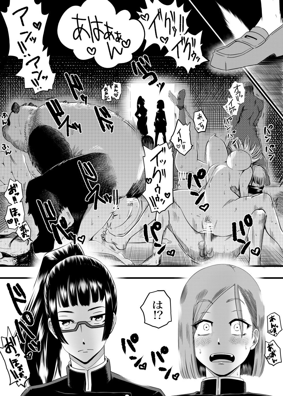 [武器屋] 呪術廻戦 釘崎野薔薇 エロマンガ - Page 7