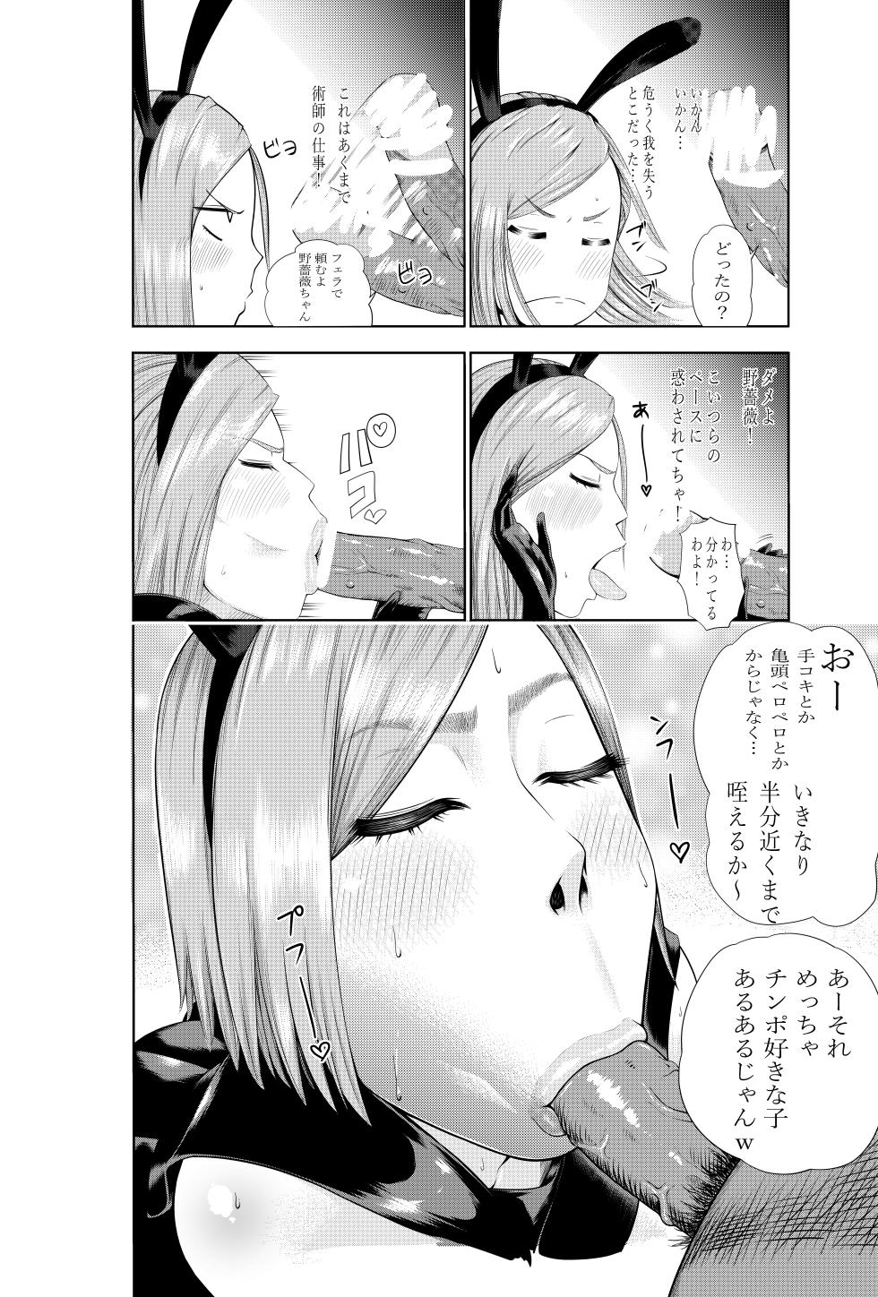 [武器屋] 呪術廻戦 釘崎野薔薇 エロマンガ - Page 22