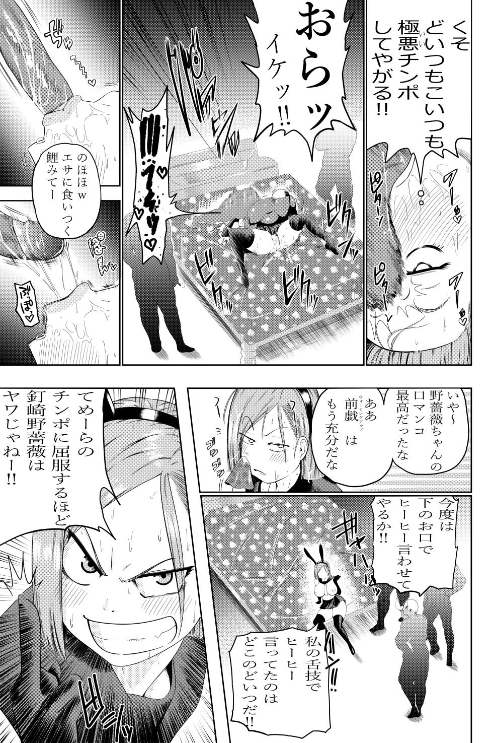 [武器屋] 呪術廻戦 釘崎野薔薇 エロマンガ - Page 29