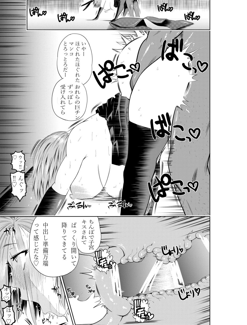 [武器屋] 呪術廻戦 釘崎野薔薇 エロマンガ - Page 35