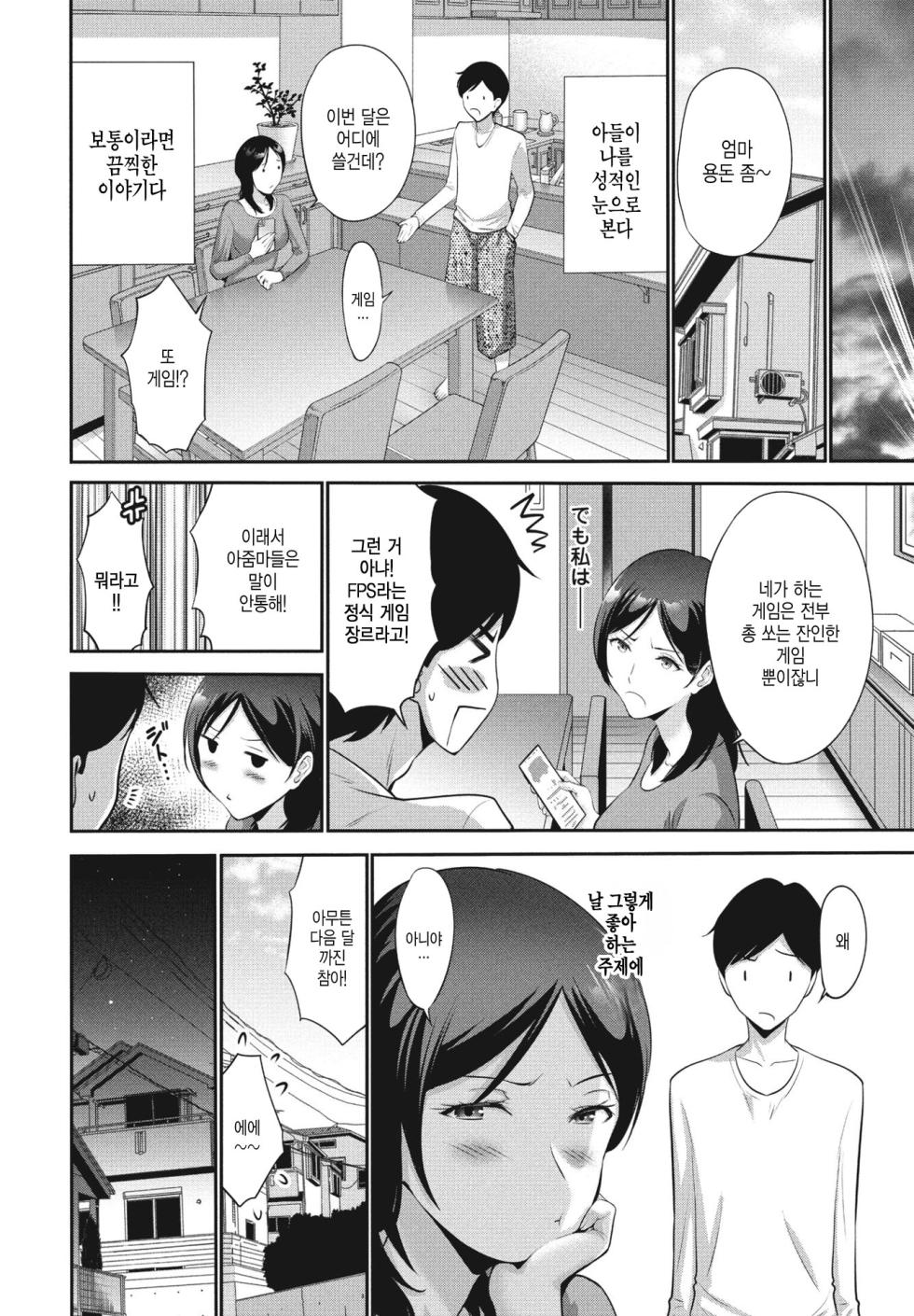 [Nishikawa Kou] Haha wa Mita! | 엄마는 보고 있었다 (COMIC Penguin Club 2024-05) [Korean] [Digital] - Page 4