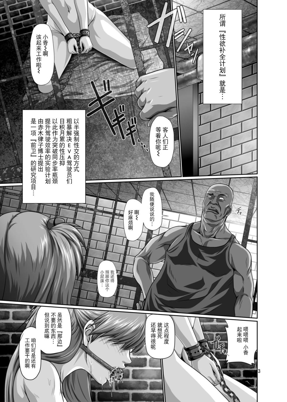 [Daiznosusume (Toyama Teiji)] Seiteki Yokkyuu Hokan Keikaku San (Neon Genesis Evangelion) [Chinese] [BLUE氪个人翻译] [Digital] - Page 2