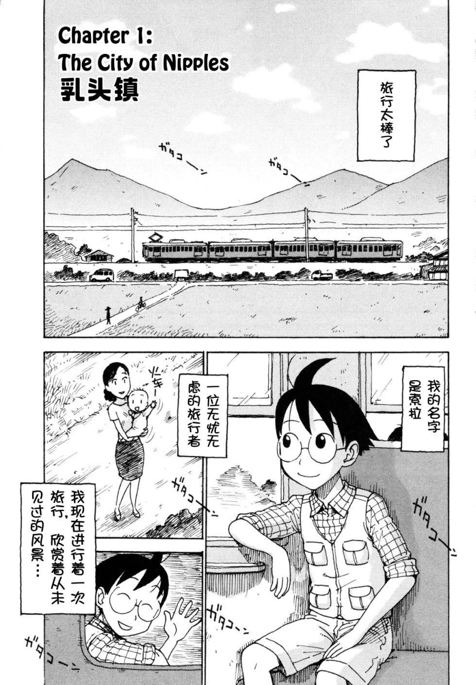 [Karma Tatsurou] Sora´s Sky[Chinese][壹隻小白个人汉化] - Page 4