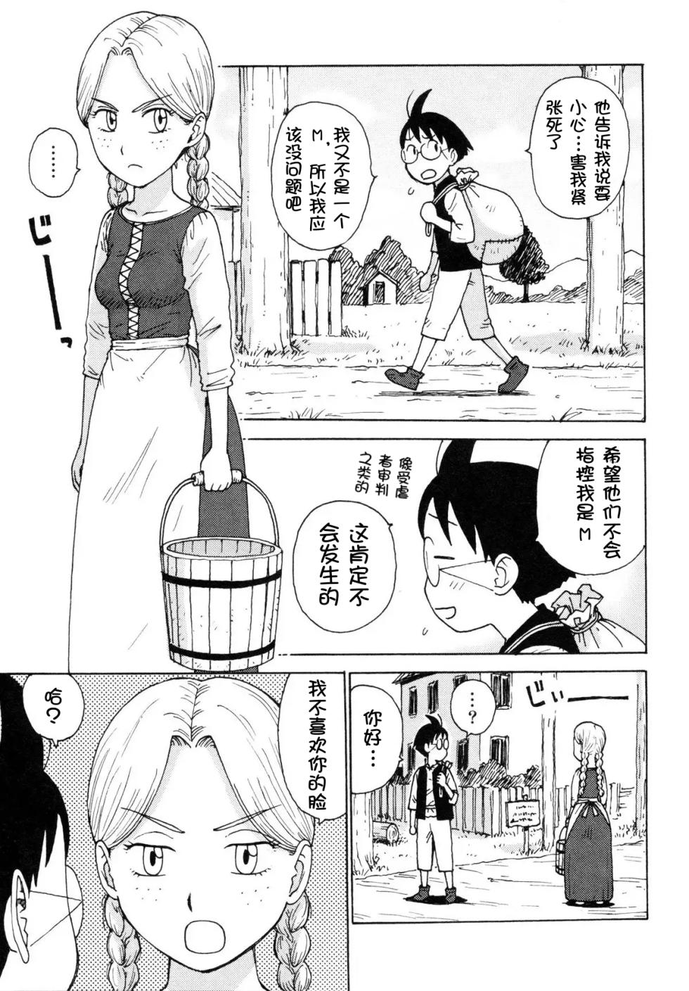 [Karma Tatsurou] Sora´s Sky[Chinese][壹隻小白个人汉化] - Page 14