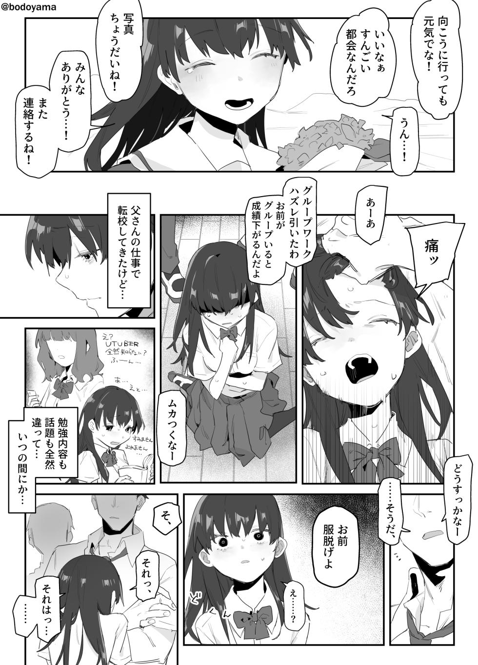 [Bodoyama] Inaka kara Tokai ni Hikkoshite Me o Tsukerarete Shimau Chuugakusei - Page 1