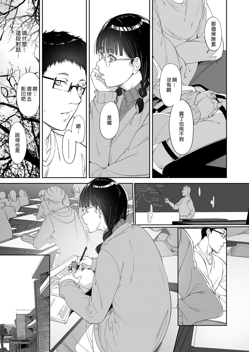 オタク友達とのセックスは最高に気持ちいい 1-3 - Page 9