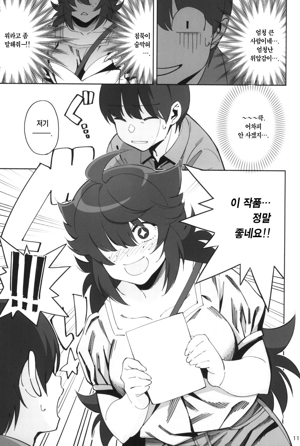 (C100) [Dokudami (Okita Ababa)] InCha no Koi | 아싸의 사랑 [Korean] [Team Edge] - Page 11