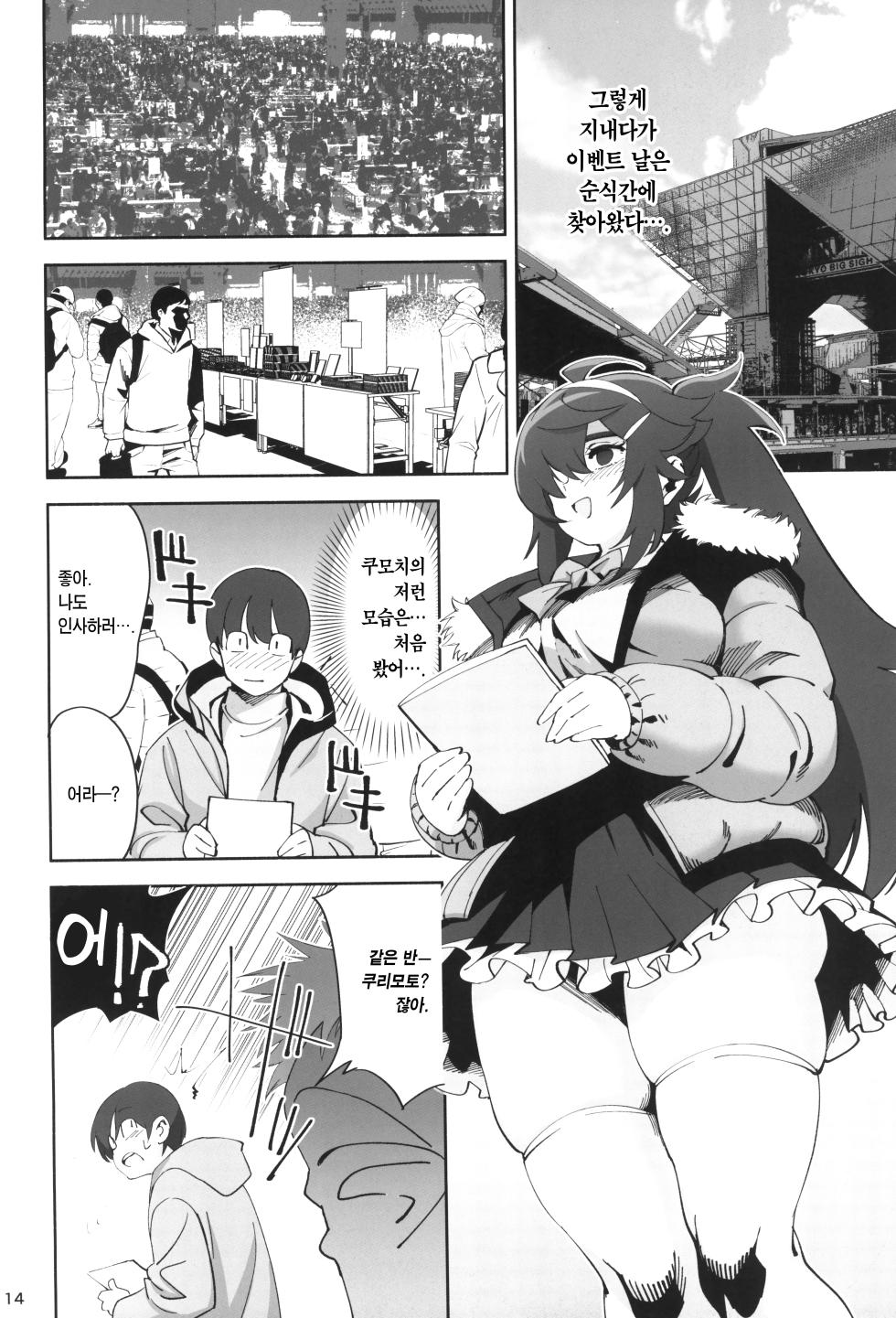 (C100) [Dokudami (Okita Ababa)] InCha no Koi | 아싸의 사랑 [Korean] [Team Edge] - Page 14