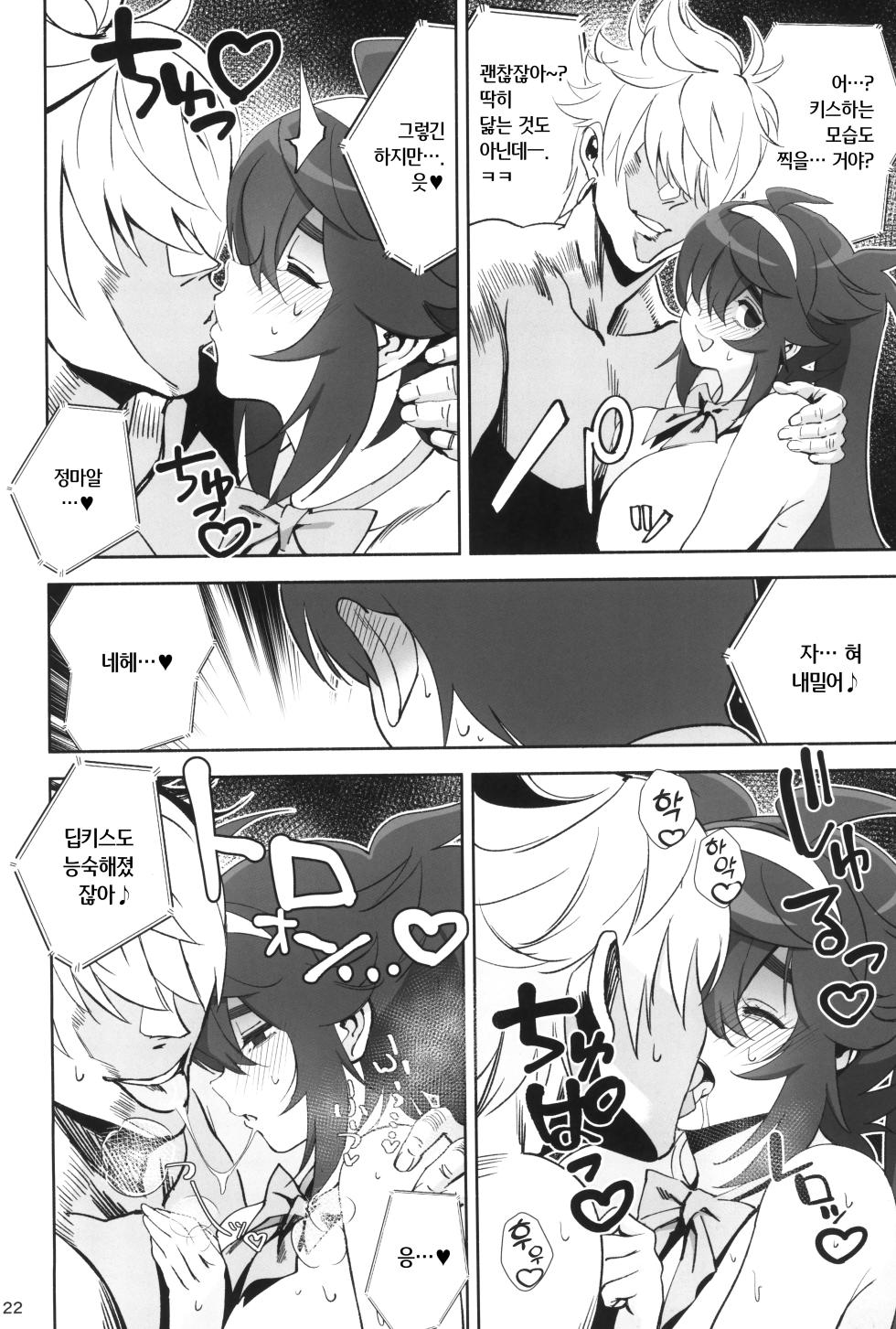 (C100) [Dokudami (Okita Ababa)] InCha no Koi | 아싸의 사랑 [Korean] [Team Edge] - Page 22