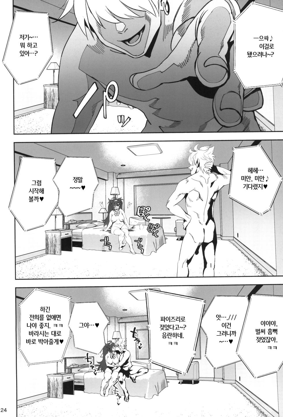 (C100) [Dokudami (Okita Ababa)] InCha no Koi | 아싸의 사랑 [Korean] [Team Edge] - Page 24
