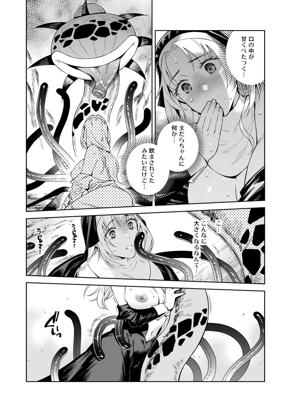 [大野かなえ] シスター・サラとまだらちゃん - Page 14