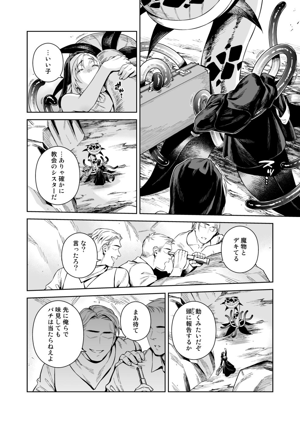 [大野かなえ] シスター・サラとまだらちゃん - Page 26