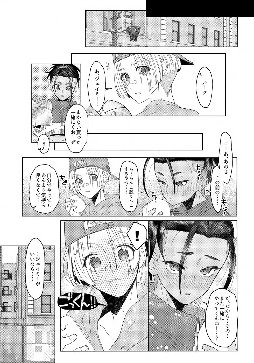 (ShotaFes 19) [MemeXILE (Memeo)] CherryBaby (Street Fighter 6) - Page 20