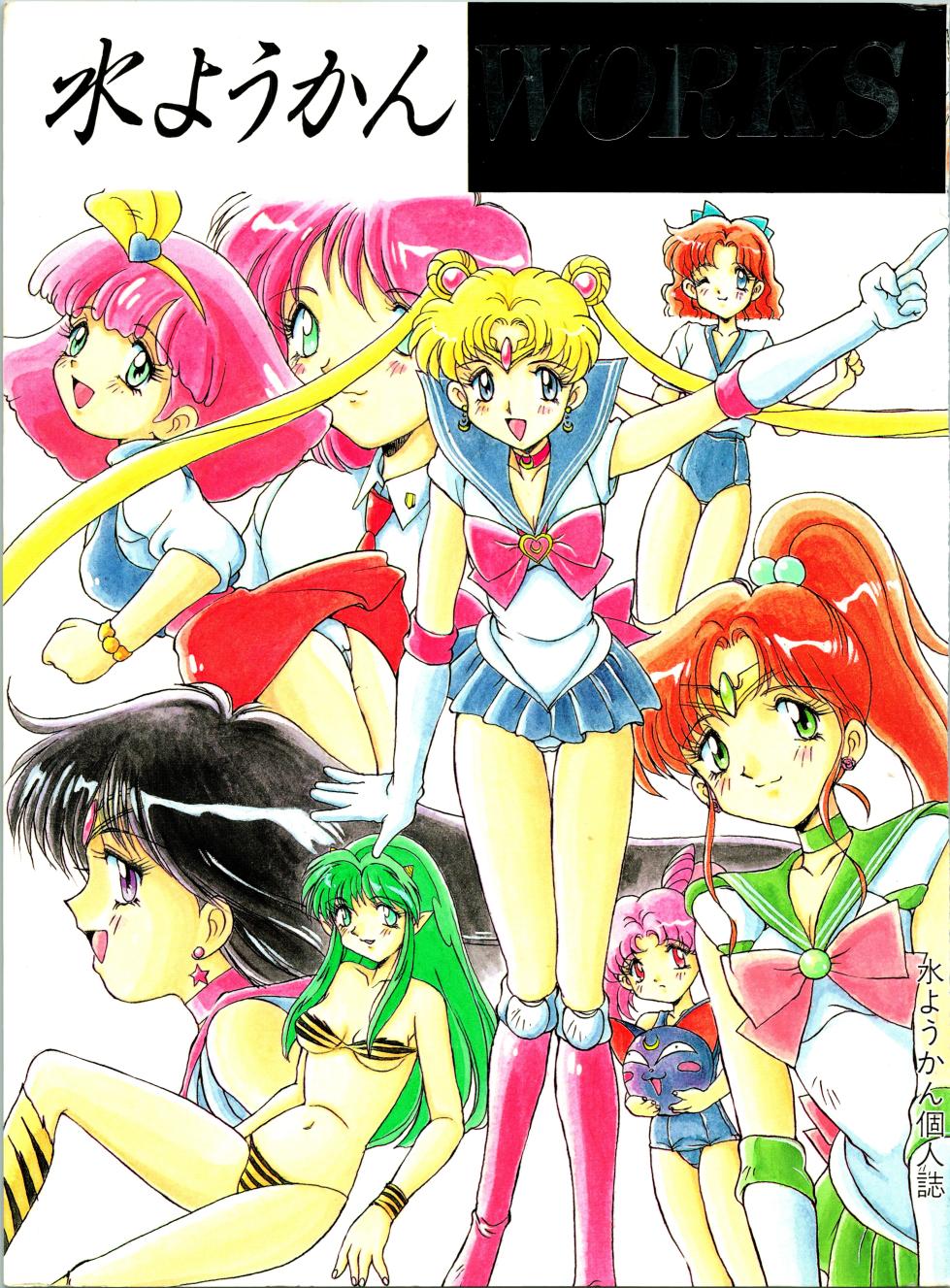 [Genom Company (Mizuyoukan)] Mizuyoukan WORKS (Minky Momo, Nadia, Sailor Moon) - Page 2