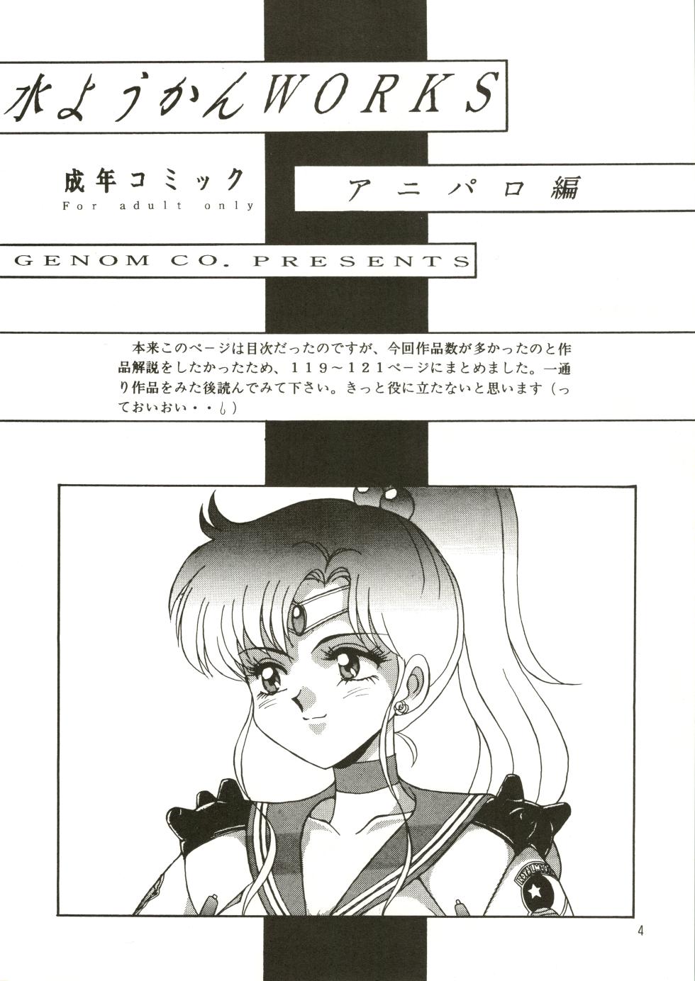 [Genom Company (Mizuyoukan)] Mizuyoukan WORKS (Minky Momo, Nadia, Sailor Moon) - Page 5