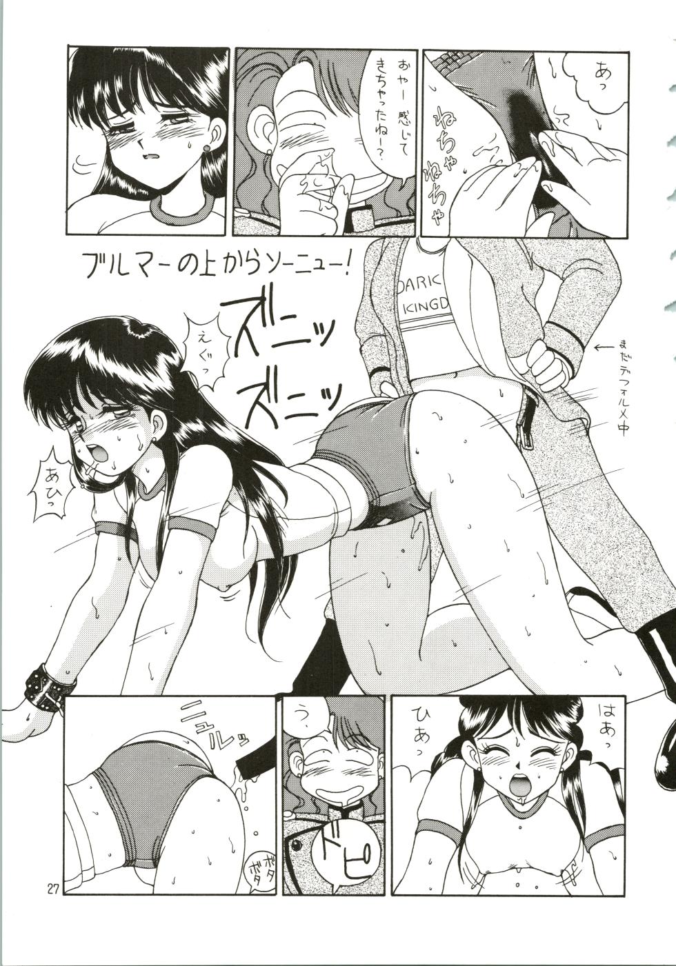 [Genom Company (Mizuyoukan)] Mizuyoukan WORKS (Minky Momo, Nadia, Sailor Moon) - Page 28