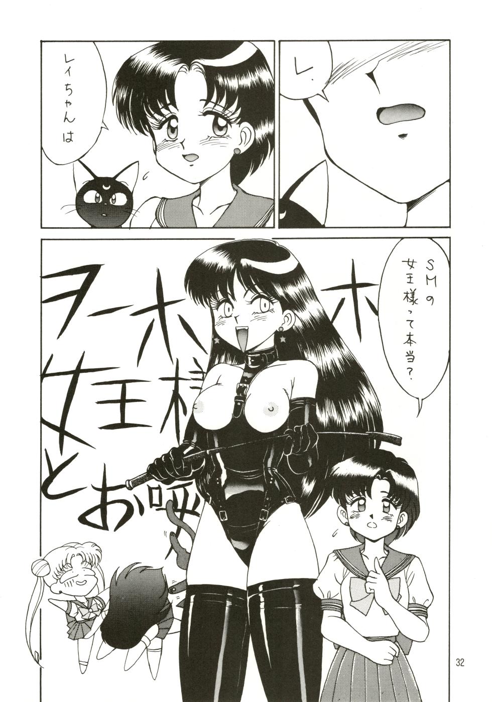 [Genom Company (Mizuyoukan)] Mizuyoukan WORKS (Minky Momo, Nadia, Sailor Moon) - Page 33