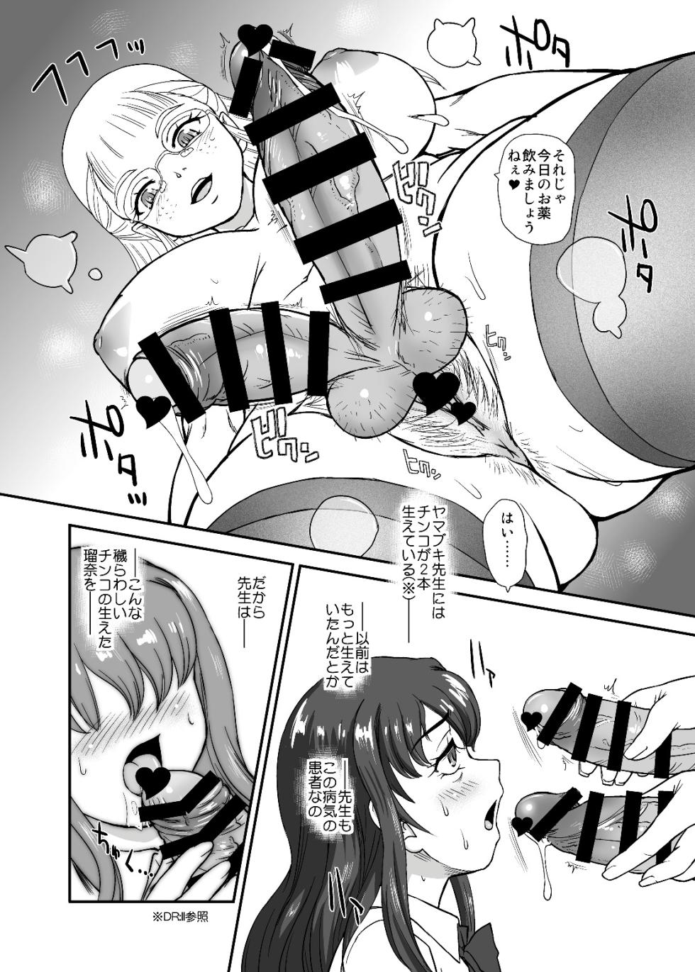 [Behind Moon (Dulce Q)] PhallicGirls 9 [Digital] - Page 10