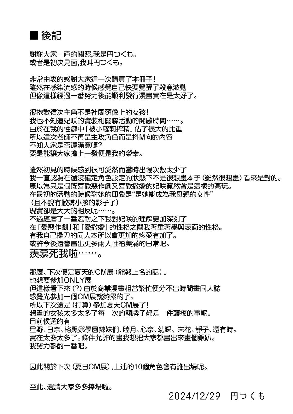 (C105) [Tsukuten (Madoka Tsukumo)] SENJOHI ~Yuuwakusarete Oshitaosarete~ | 煽情妃~為伊所魅，為伊消得人憔悴~ (Blue Archive) [Chinese] [山樱汉化] - Page 27