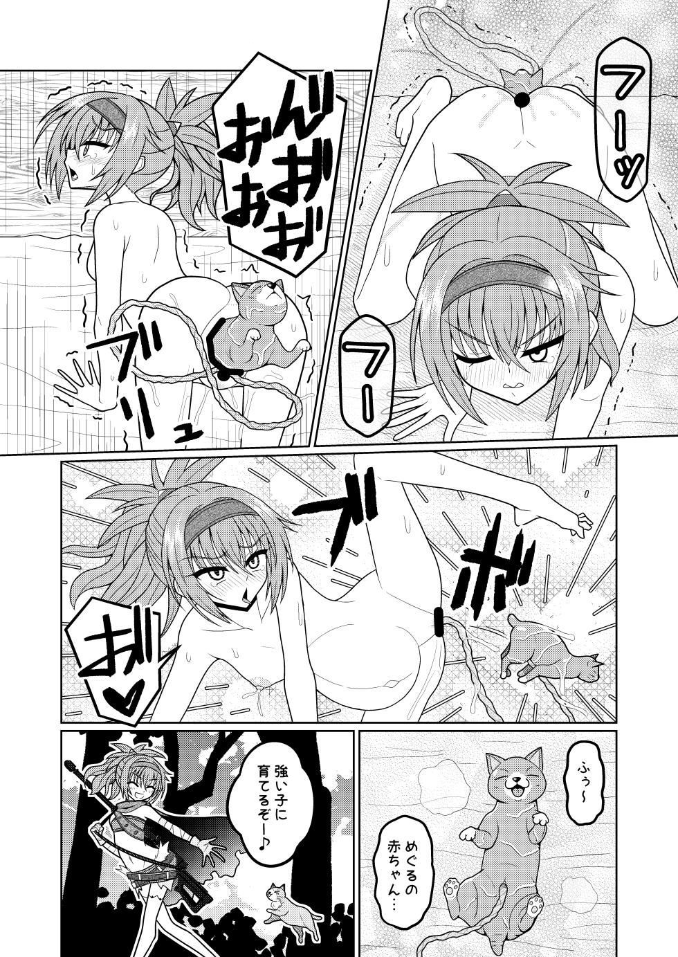 [くえん３] 因幡めぐる - Page 4
