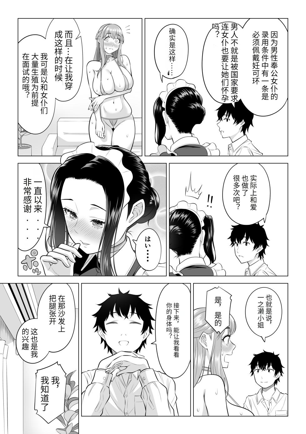 [Date Roku] Dansei ga Kyokutan ni Sukunai Kono Sekai de wa, Seishi wa Kichou na Shigen desu. Sono 3 [chinese] - Page 12