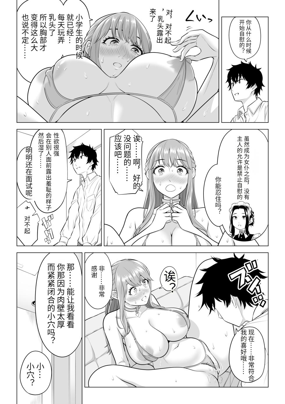 [Date Roku] Dansei ga Kyokutan ni Sukunai Kono Sekai de wa, Seishi wa Kichou na Shigen desu. Sono 3 [chinese] - Page 14