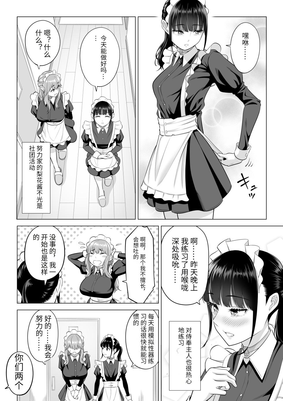 [Date Roku] Dansei ga Kyokutan ni Sukunai Kono Sekai de wa, Seishi wa Kichou na Shigen desu. Sono 3 [chinese] - Page 31