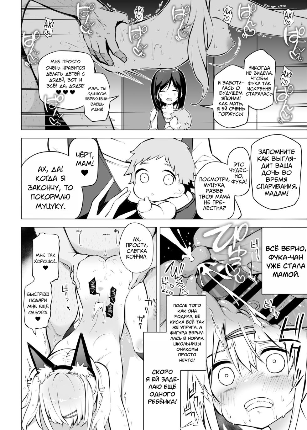 [Poison Gray (Matsuriuta)] Shoushika Mondai ni Shinken ni Torikumu Seigi no Saimin Tanetsuke Oji-san | Дядюшка, использующий гипноз для решения проблемы низкой рождаемости [Russian] [Mechen] - Page 16