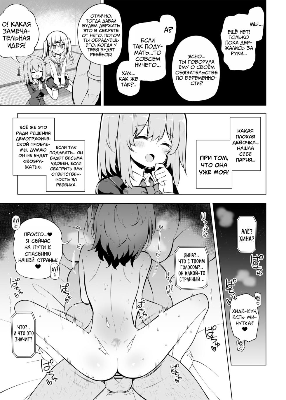 [Poison Gray (Matsuriuta)] Shoushika Mondai ni Shinken ni Torikumu Seigi no Saimin Tanetsuke Oji-san | Дядюшка, использующий гипноз для решения проблемы низкой рождаемости [Russian] [Mechen] - Page 23