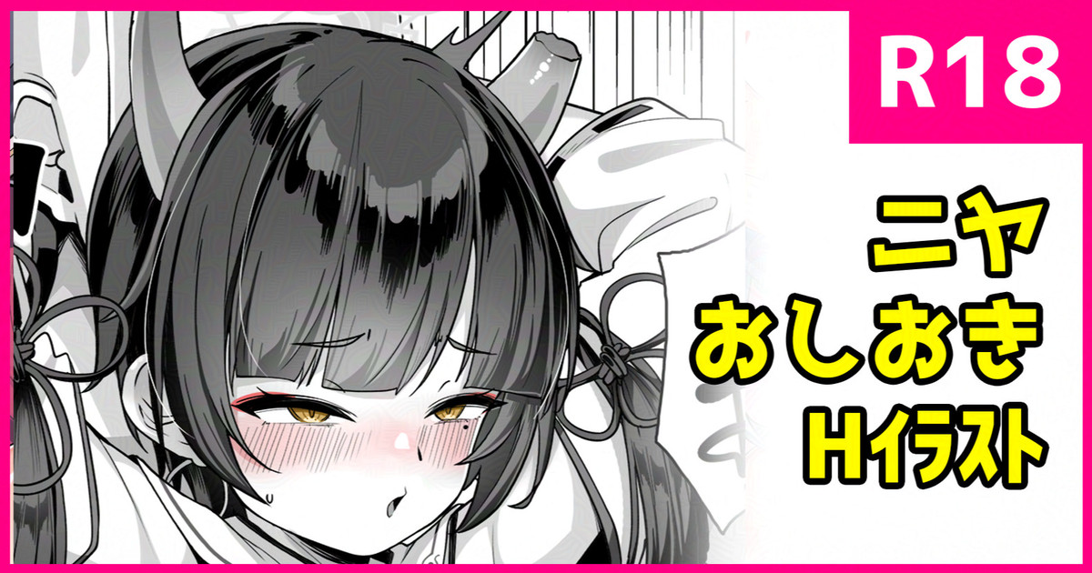 [konnyaku] Niya Oshioki (Blue Archive) - Page 1