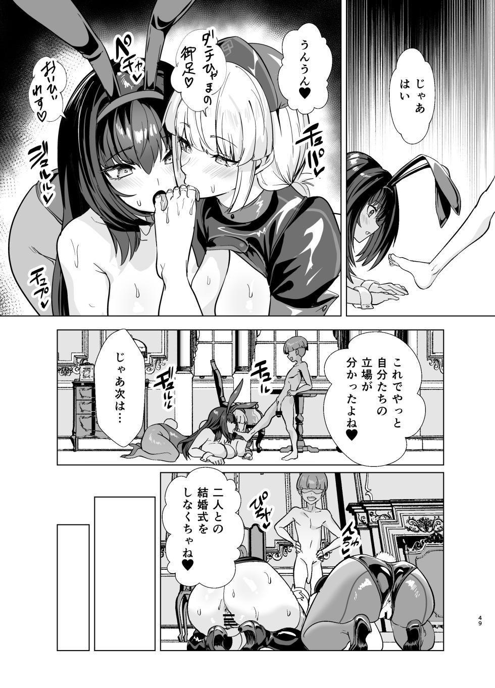 【高解像度版】極東絢爛賭博島ドリームアイランド2進捗: ナイチンゲール＆スカサハ、陥落 - Page 24