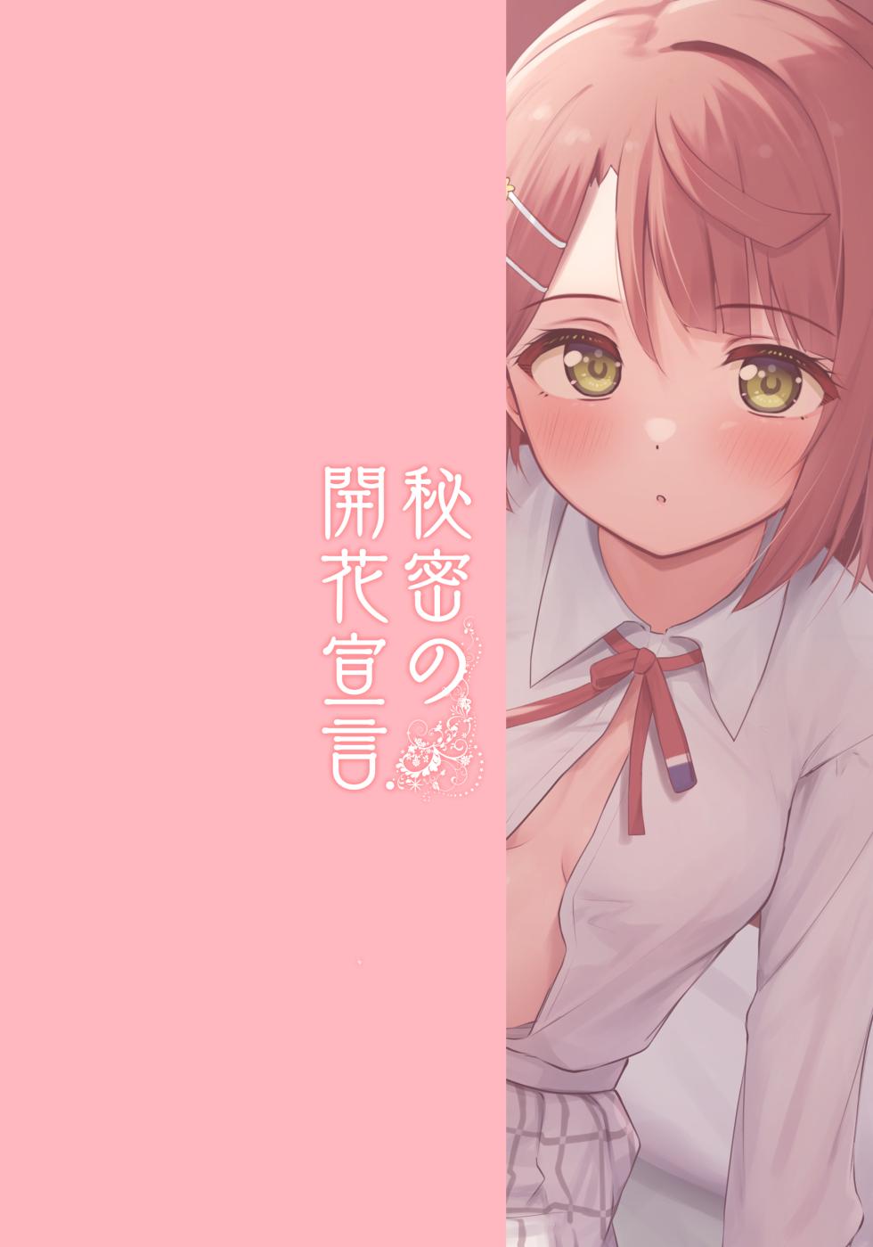 [Toyasuaina (Toyasu Aina)] Himitsu no Kaika Sengen (Love Live! Nijigasaki High School Idol Club) [Digital] - Page 22