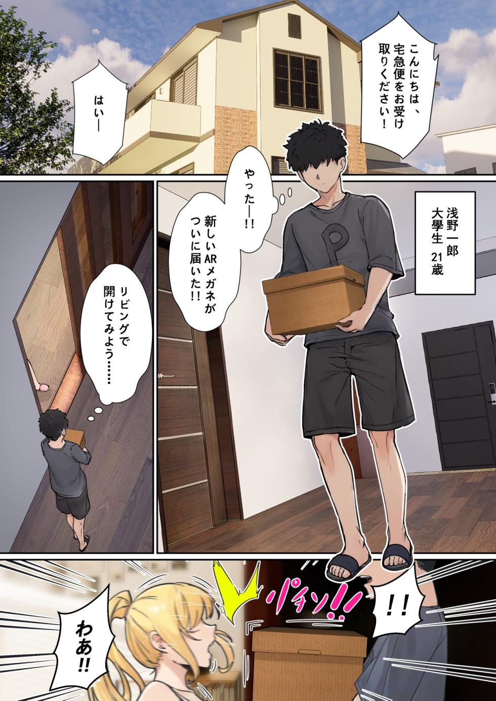 [pz-x] 俺のARメガネは義妹の様々な数値が見える？！ - Page 1