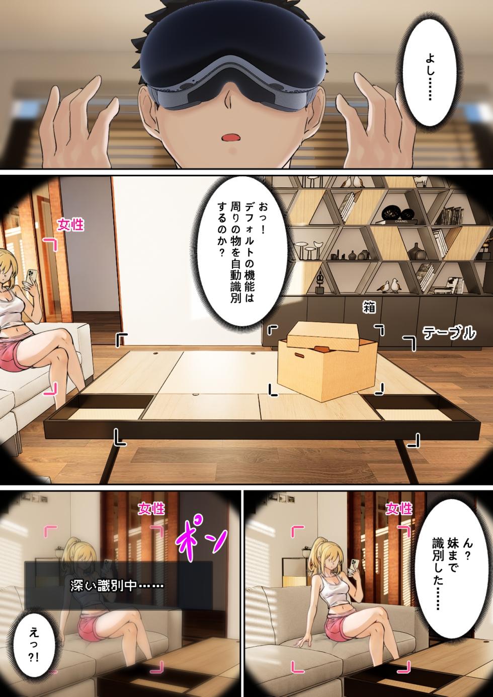 [pz-x] 俺のARメガネは義妹の様々な数値が見える？！ - Page 4