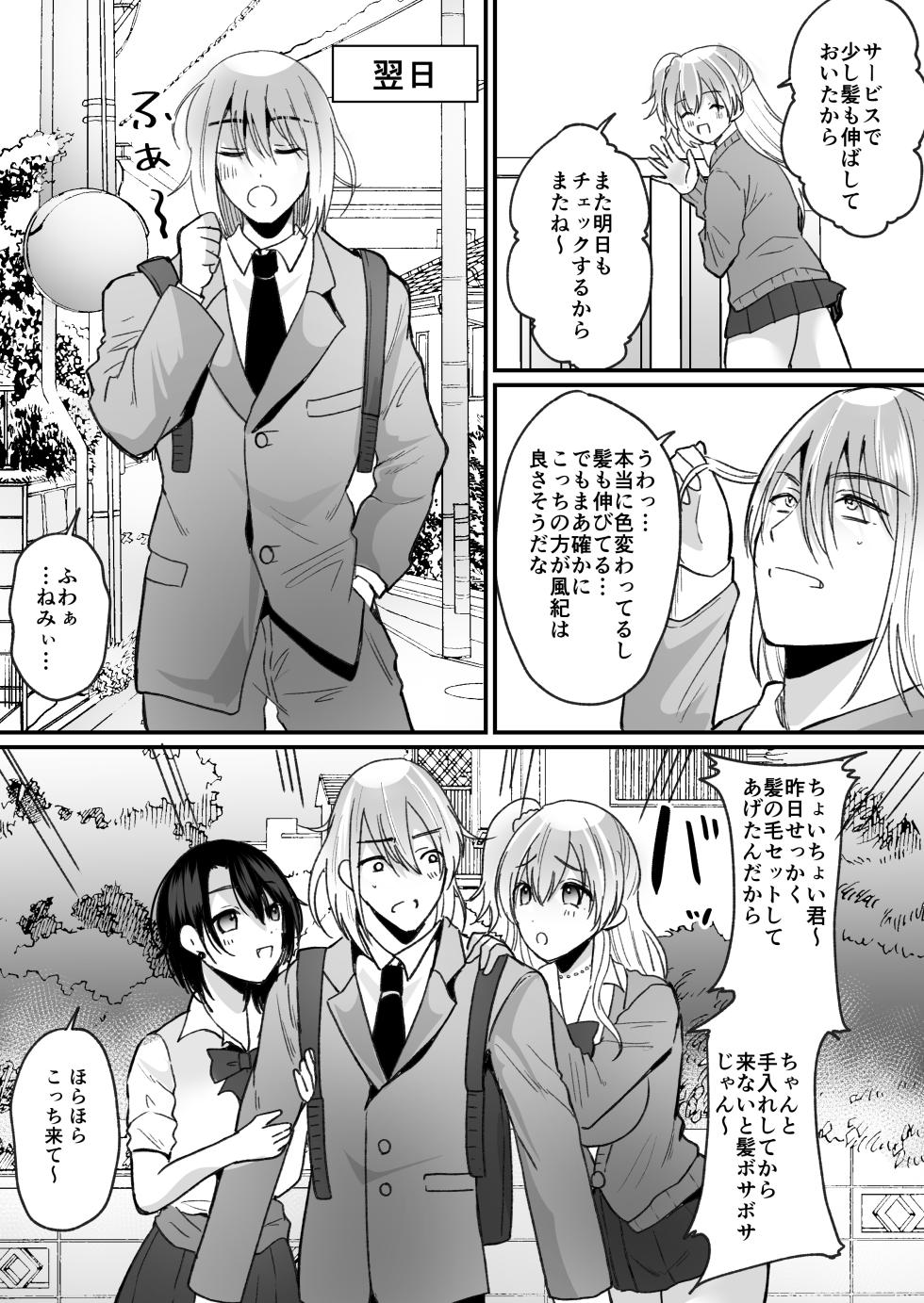 Fūki kensa de gyaru ni naru - Page 4