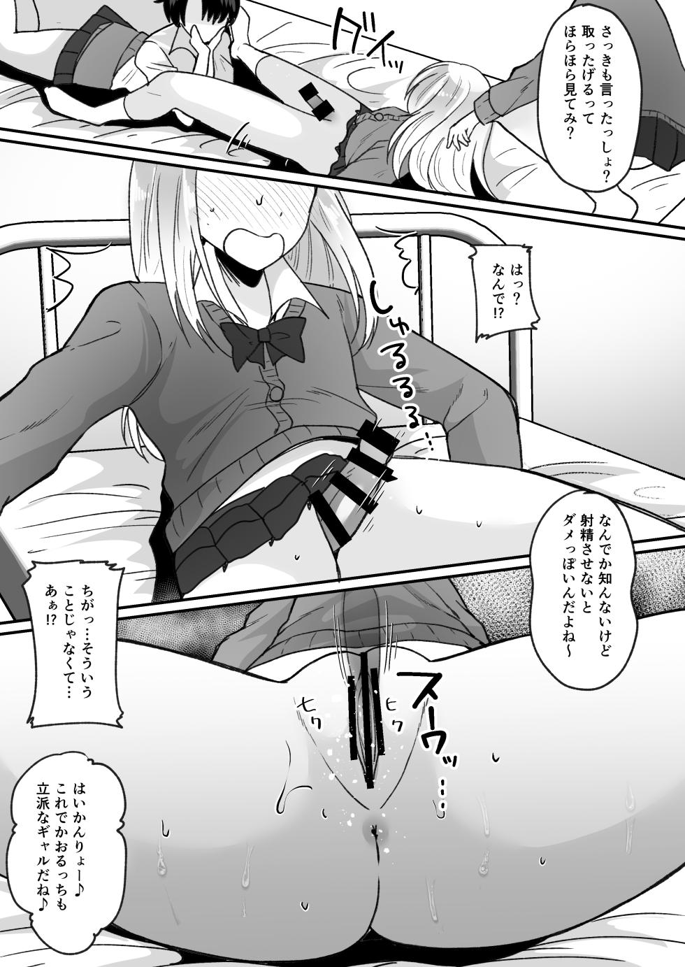 Fūki kensa de gyaru ni naru - Page 18