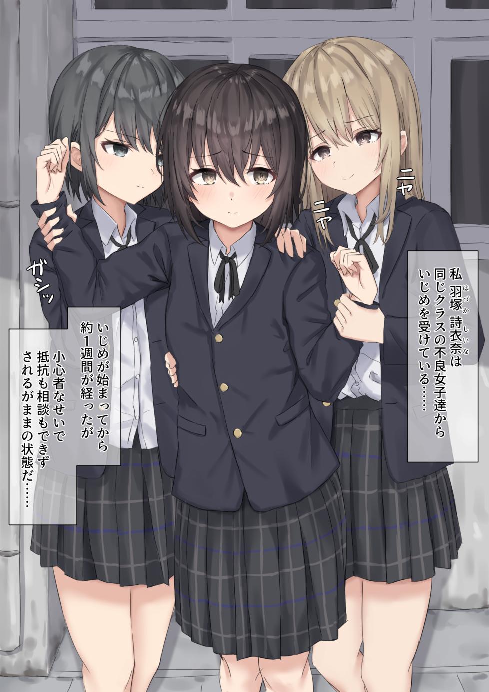 [Asani Nemuru] Hazukashii Ijime o Uketeru Onnanoko - Page 1