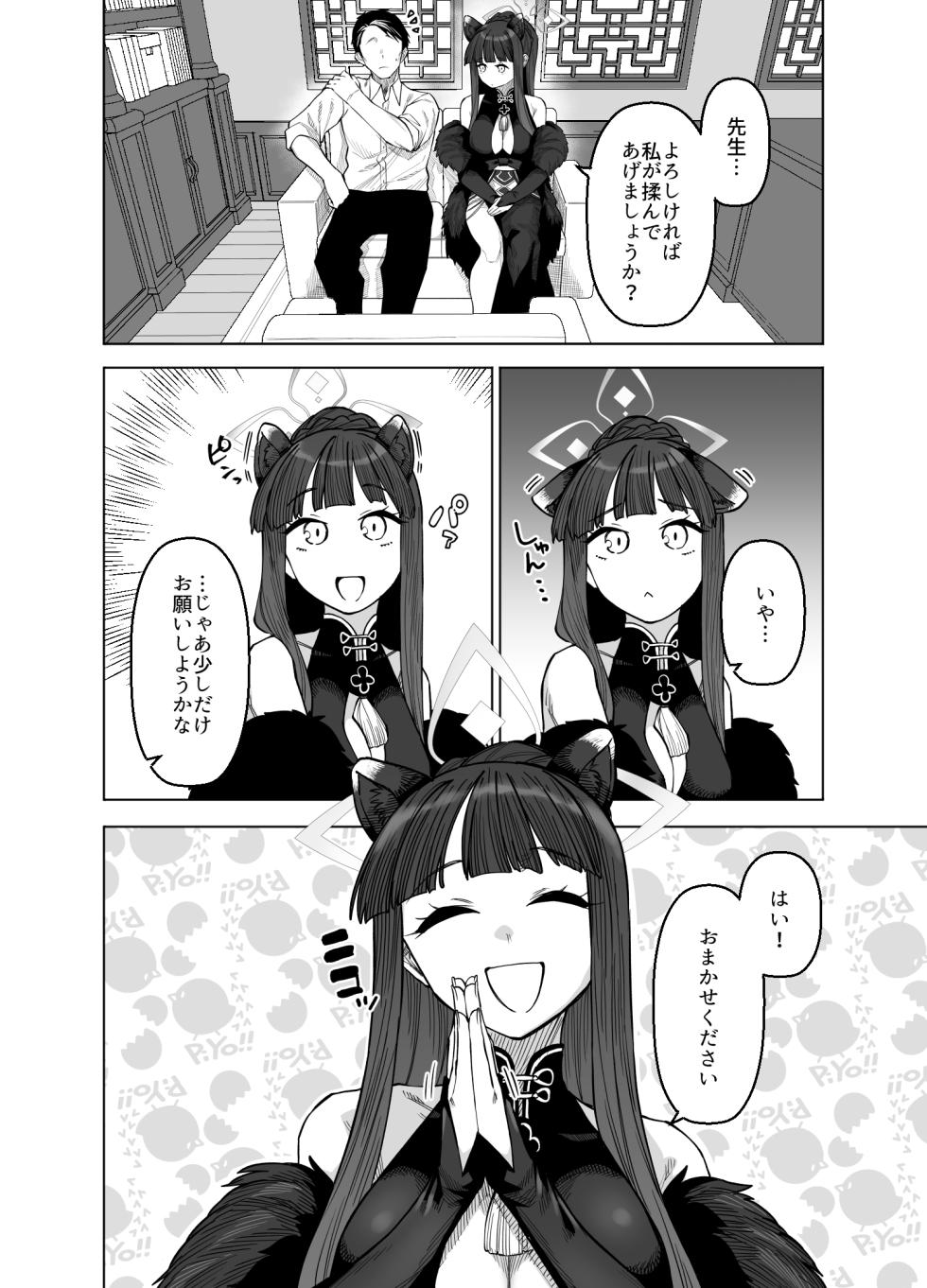 [Gensancha (Tsukuha)] Pink archive 3 (Blue Archive) [Digital] - Page 3