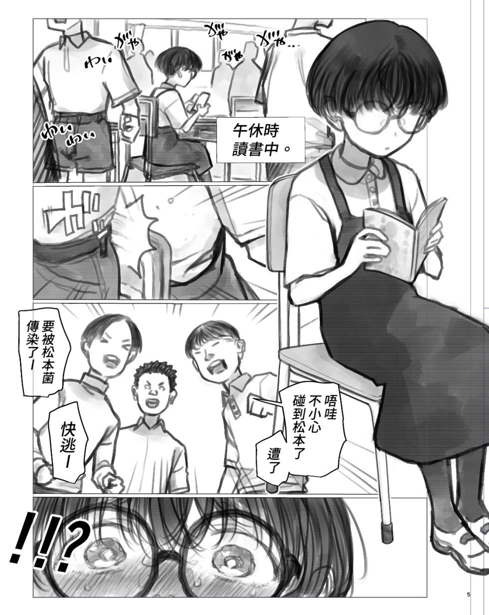 [Haguhagu] Hiyori's daily life① [Chinese] [Lalala個人漢化] - Page 3
