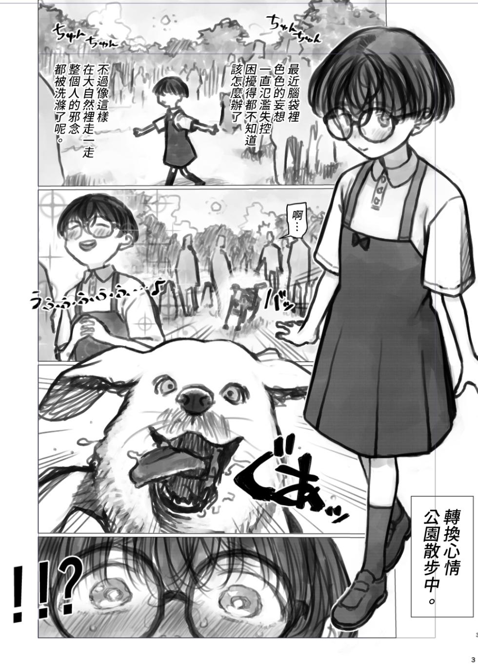 [Haguhagu] Hiyori's daily life① [Chinese] [Lalala個人漢化] - Page 5
