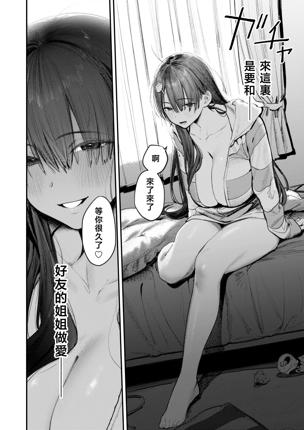 [Momojiru Teien (Momokumo)] Mamono no Heya | 妖怪的房间 [Chinese] [暴碧汉化组] [Digital] - Page 6