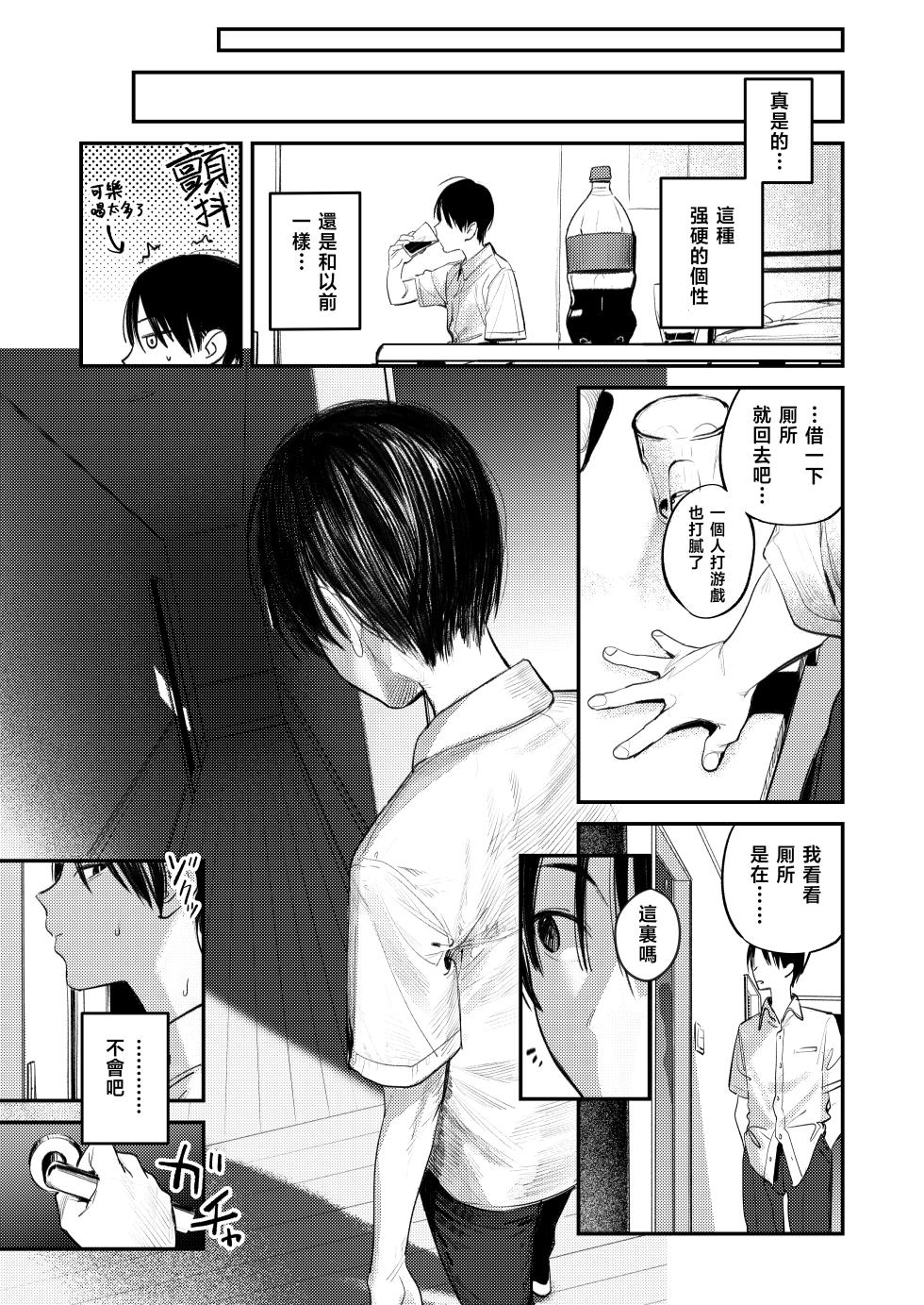[Momojiru Teien (Momokumo)] Mamono no Heya | 妖怪的房间 [Chinese] [暴碧汉化组] [Digital] - Page 9