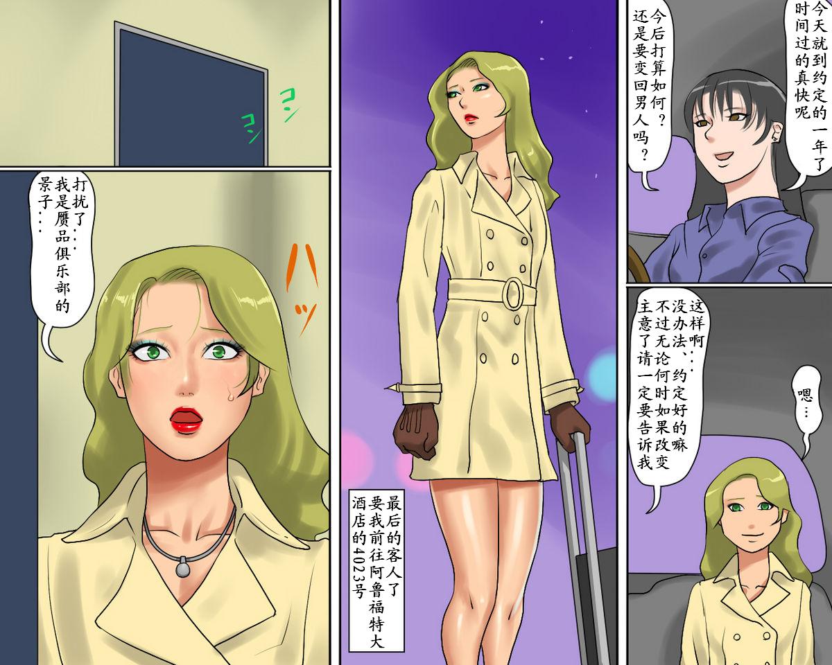 [Naya (Papermania)] Josou Maso Shoufu - Keiko no Midarana Kokuhaku [Chinese] - Page 38